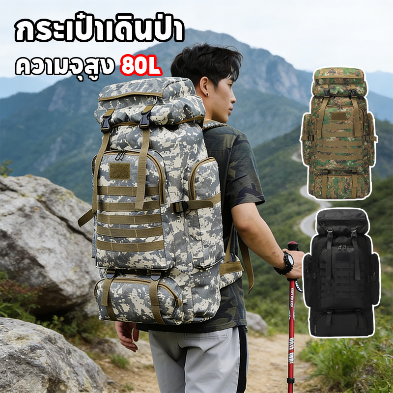 กระเป๋าเป้ รุ่นอัปเกรด 2.0 กระเป๋าเป้ลายพราง 80L กระเป๋าเดินป่า กระเป๋าปีนเขา ความจุสูง กันน้ำ