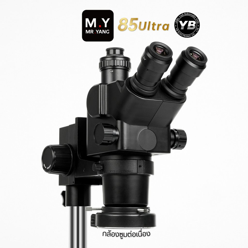 M.Y 85 Ultra – กล้องไมโครสโคประดับมืออาชีพ กล้องซูมต่อเนื่องแบบ Trinocular