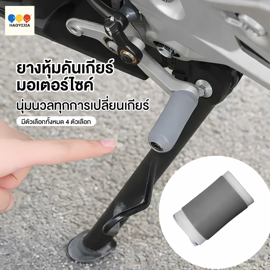 คันเกียร์ยาง ยางคันเกียร์และยางคันสตาร์ท  ป้องกันสกปรกขณะเปลี่ยนเกียร์ ใส่ มอเตอร์ไซค์ Motorcycle Universal