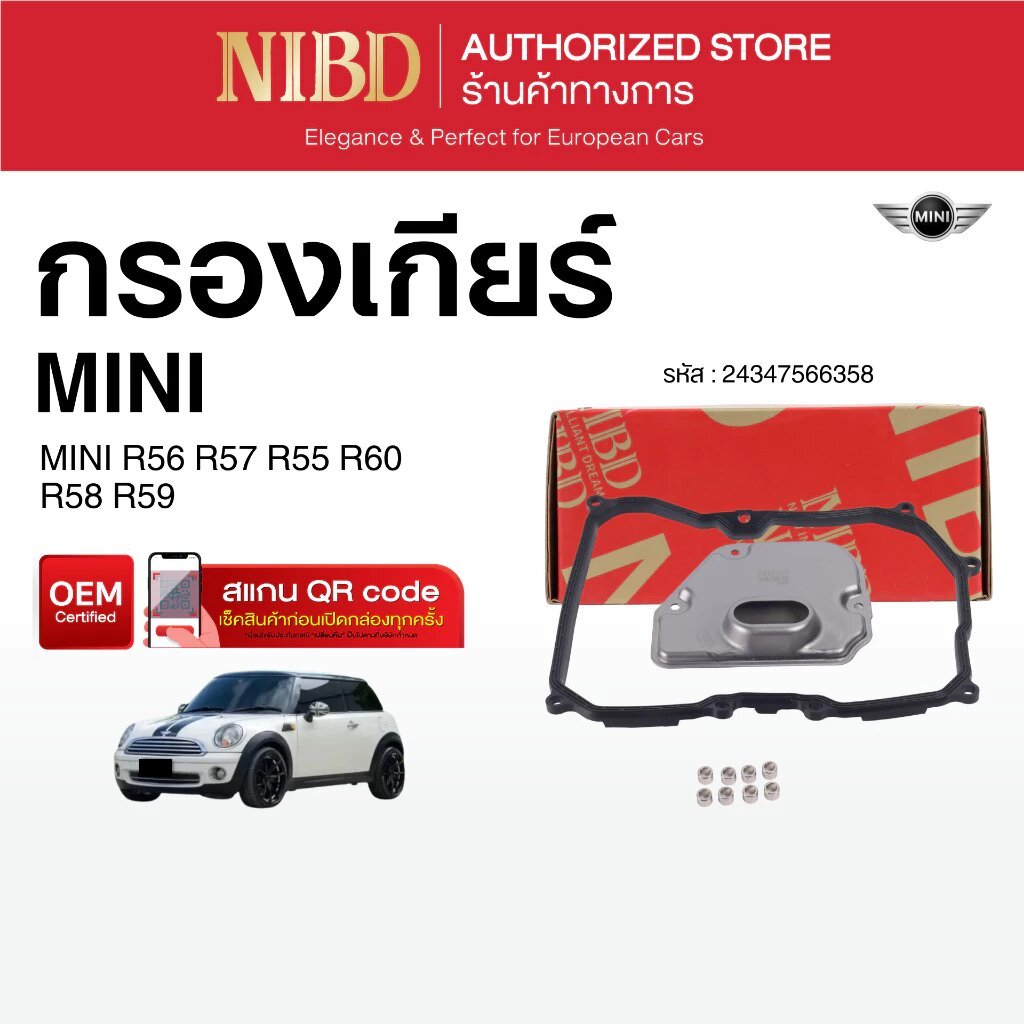 NIBD กรองเกียร์ MINI R55 R56 R57 R58 R89 R60 R61 GA6F21WA 6สปีด 24347566358