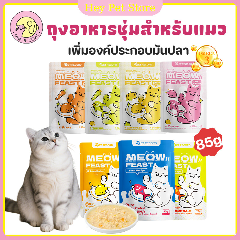 7PCS อาหารเปียกแมว90g ขนมแมว ขนมสัตว์เลี้ยงอาหารแมวอาหารแมวแบบซอง โปรตีนสูงมีให้เลือกหลายรสชาติมีโภชนาการ