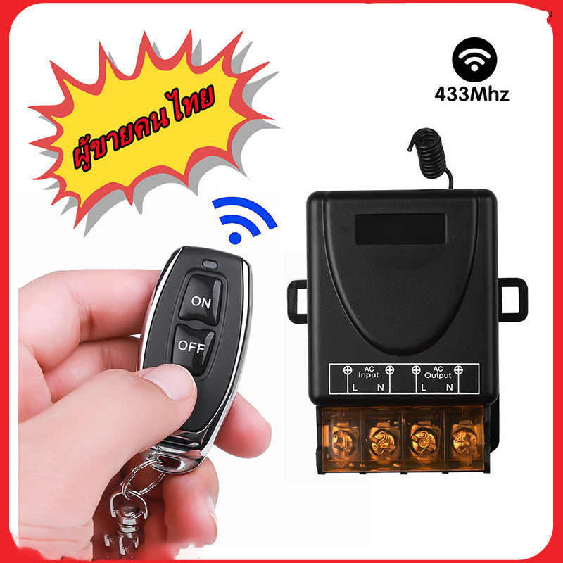 [BRT]433MHz 220V สวิตช์รีโมตควบคุมปั๊มน้ํา 1Ch 30A รีโมทปั๊มน้ำ รีโมท Remote Power Switch สวิตช์ควบคุมระยะไกล