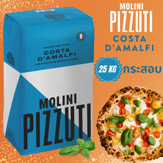 แป้ง Molini Pizzuti Costa D'Amalfi Pizza Flour Type O นำเข้า…