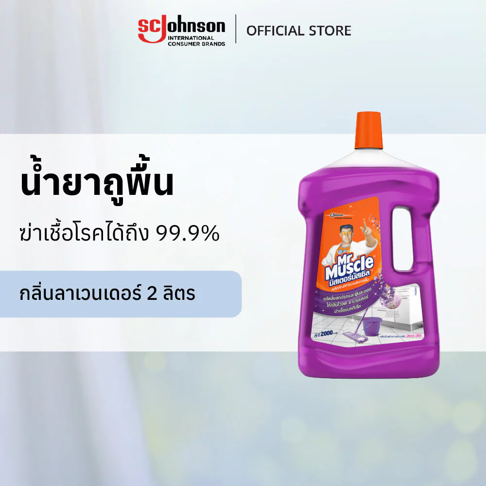 มิสเตอร์ มัสเซิล น้ำยาถูพื้น กลิ่น ลาเวนเดอร์ 2 ลิตร Mr Muscle Floor Cleaner Lavender 2L
