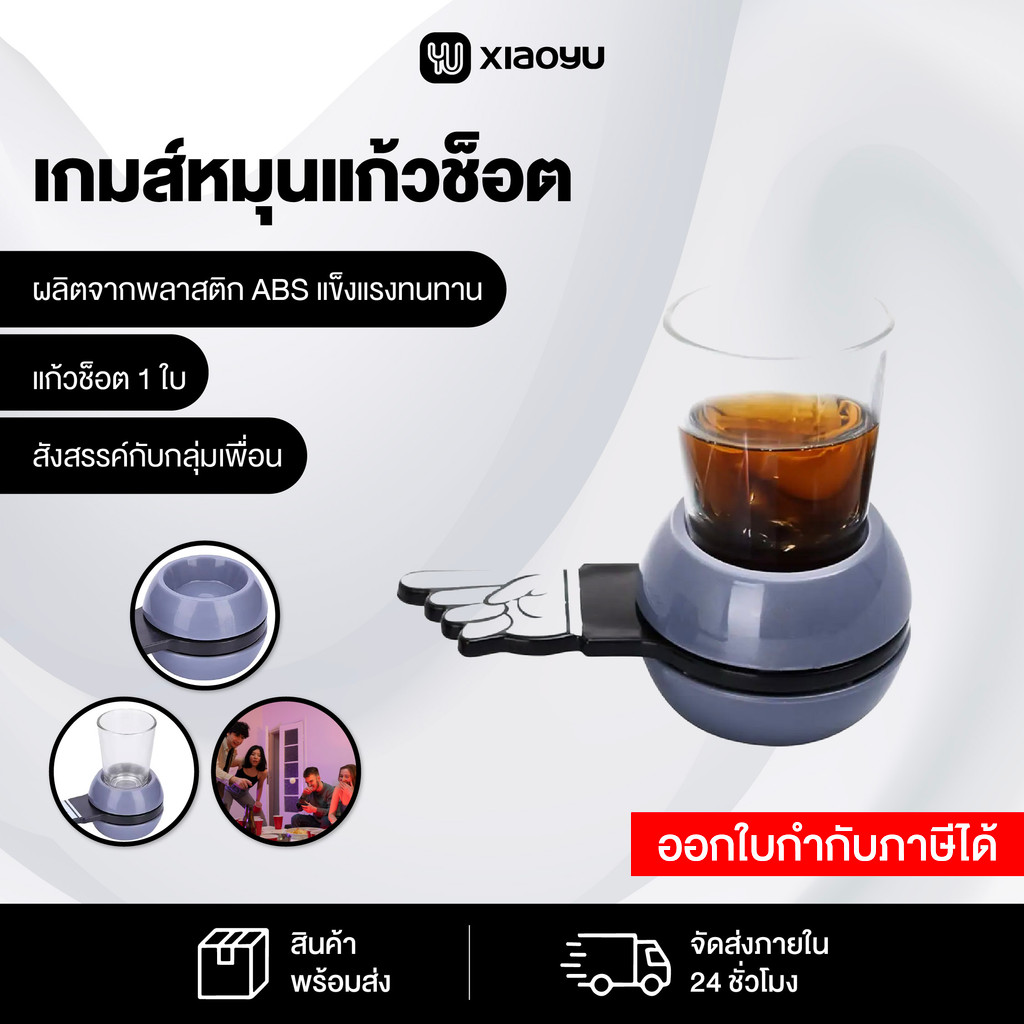 เกมหมุนแก้วช็อต  Short spinner DAHK