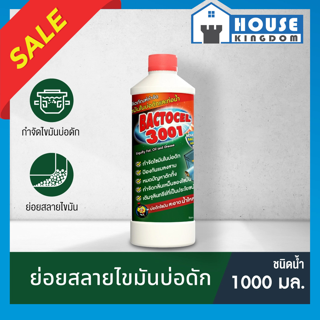 ♜ส่งไว♜ แบคโตเซล 3001 Micro-Biotec ขนาด 1000 cc. bactocel จุลินทรีย์ ส้วม bactocel 3001 แบคโตเซล 300