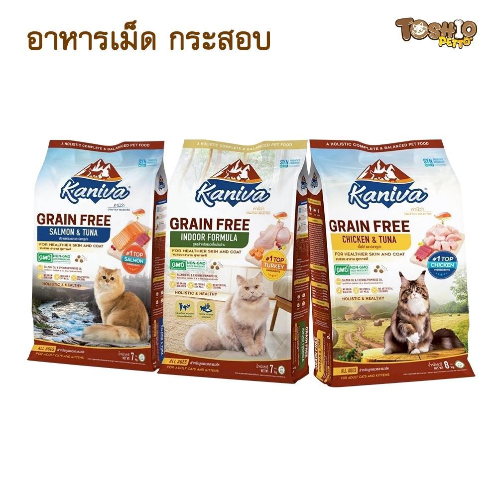 อาหารแมว Kaniva Grain Free คานิว่า เกรนฟรี อาหารแมวชนิดเม็ด อาหารแมวสำหรับแมวทุกช่วงวัย ถุง 7kg-8kg