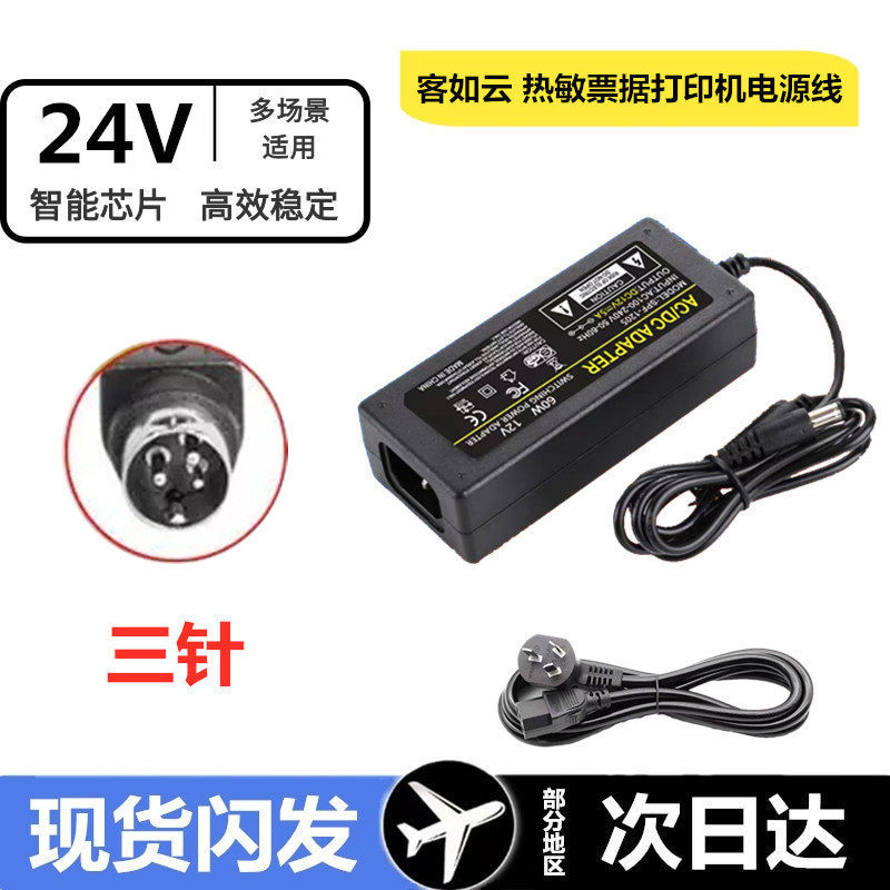 Universal Keruiyun RP326 เครื่องพิมพ์ใบเสร็จความร้อนเฉพาะแหล่งจ่ายไฟ 24V2.5A อะแดปเตอร์อินเทอร์เฟซสา