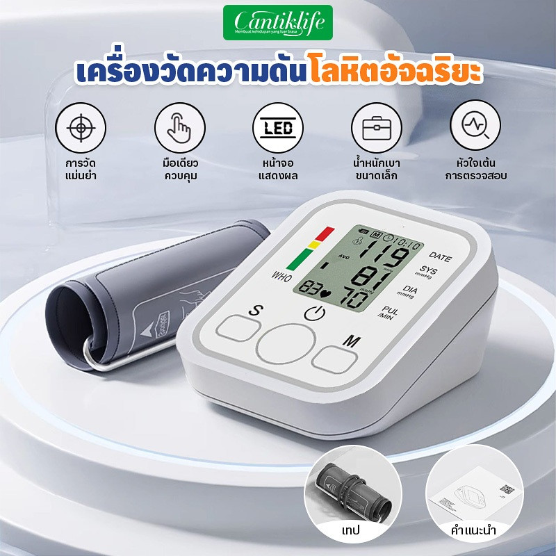 【COD】รูปแบบใหม่เครื่องวัดความดัน ที่วัดความดัน อัตโนมัติ บริเวณต้นแขน LCD หน้าจอดิจิตอล ประเภท Amm ใช้ได้ทั้งเด็กและผู