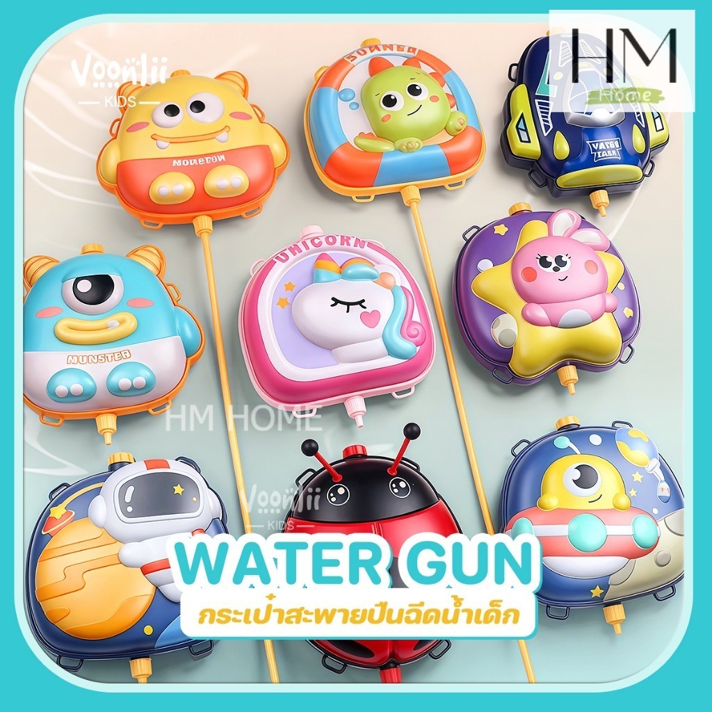 Water gun ปืนฉีดน้ำเด็ก ปืนฉีดน้ำแบบสะพายหลัง ขนาด1200-2200 ml 
