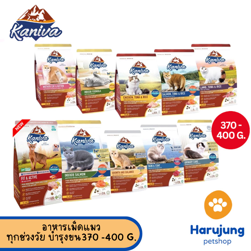 Kaniva อาหารแมว คานิว่า อาหารเม็ดเกรดพรีเมี่ยม สำหรับแมวทุกช่วงวัย ขนาด 370 - 400 G.