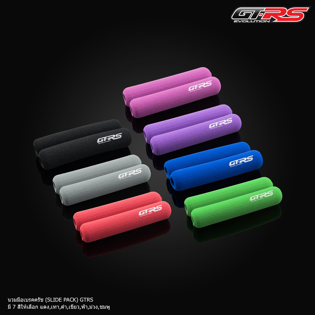 นวมมือเบรคครัช (SLIDE PACK) GTRS อย่างดี