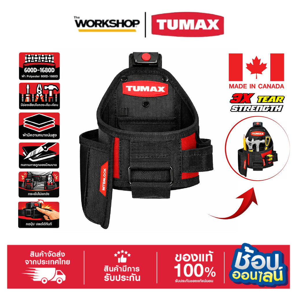 TUMAX Interlock 71106 กระเป๋าเครื่องมือ