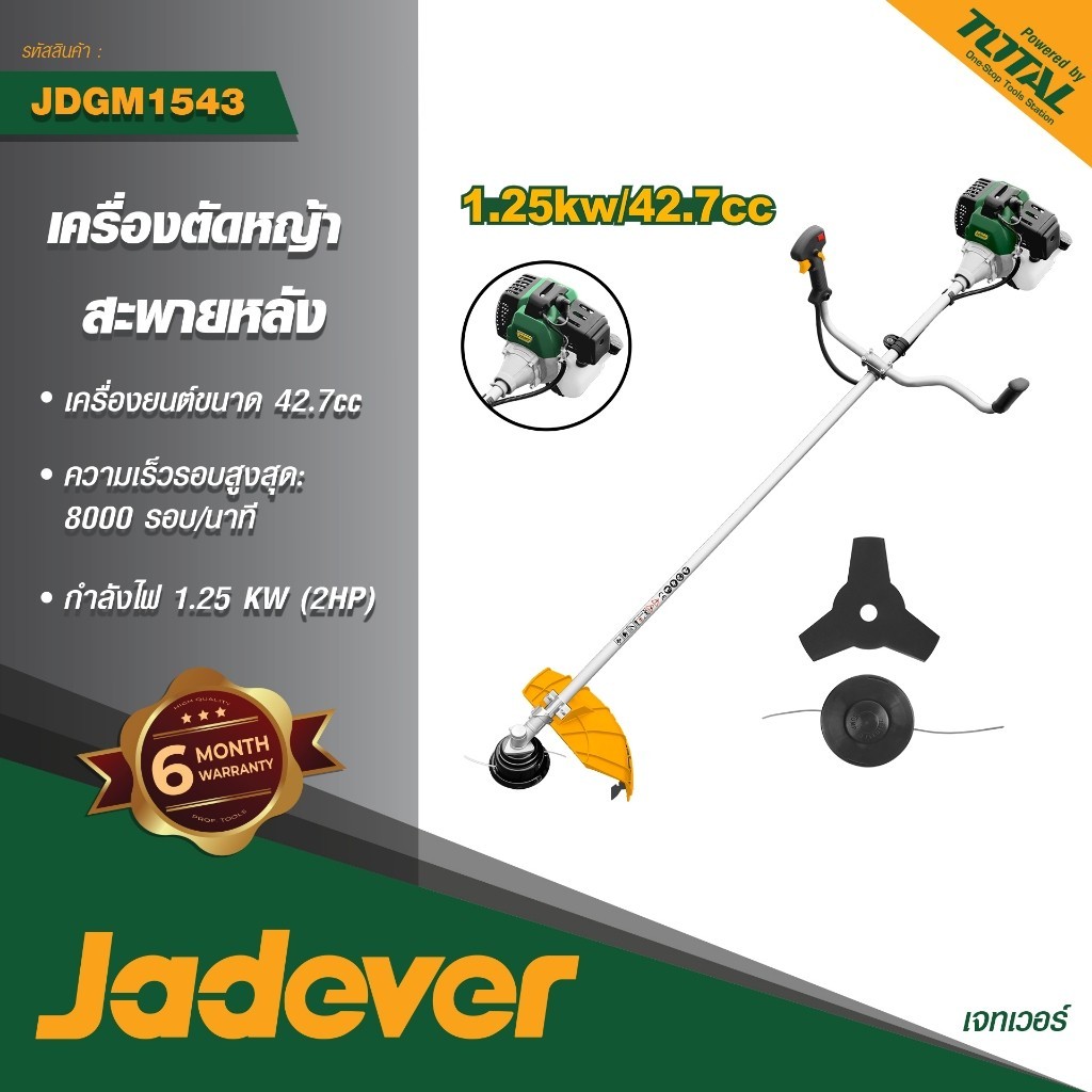 🔥ถูกสุด🔥JADEVER เครื่องตัดหญ้าสะพายหลัง 2 จังหวะ 43cc รุ่น JDGM1543 เครื่องตัดหญ้าสะพายบ่า เครื่องตั