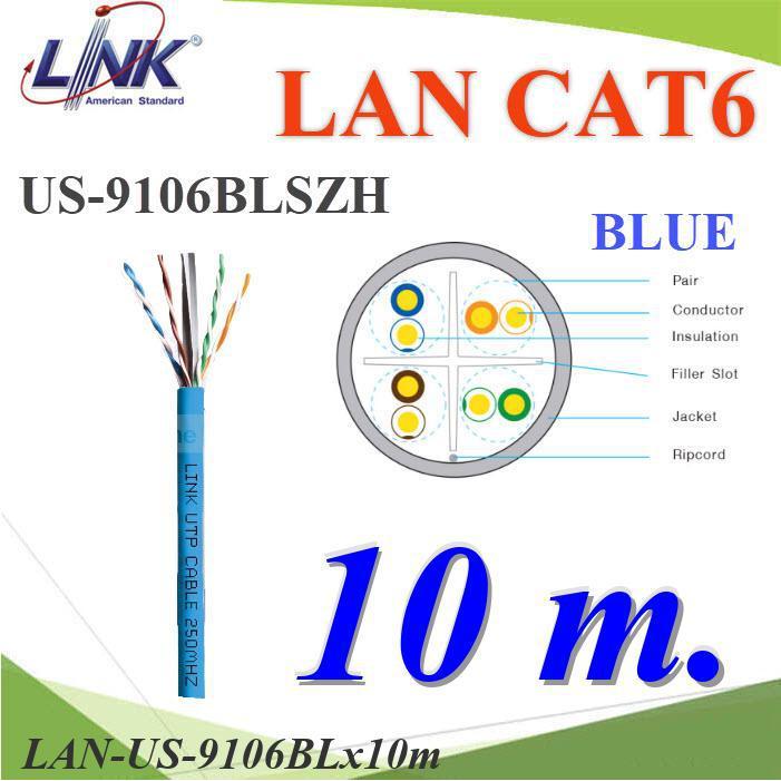 10 เมตร สายแลน CAT6 AT6 UTP US-9106BLSZH-1 สีฟ้า ใช้ภายใ