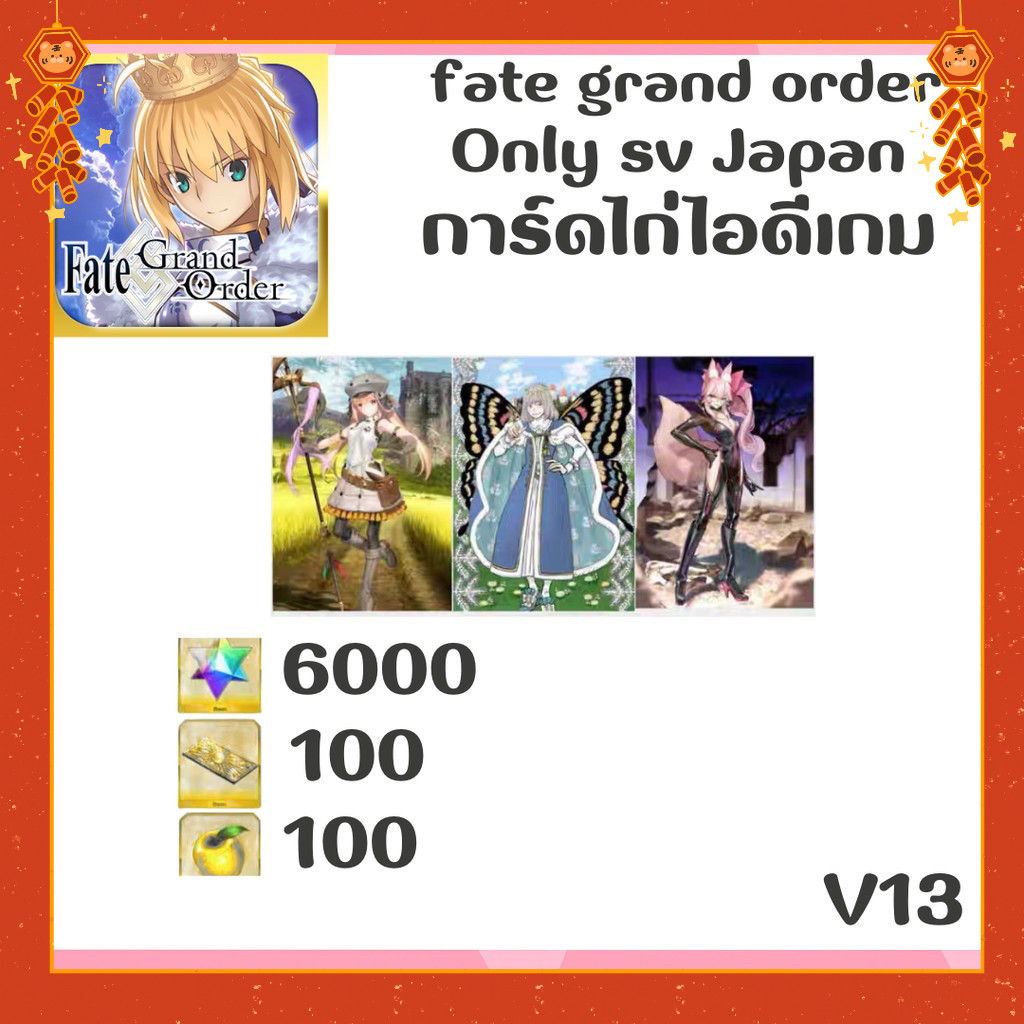 ไอดี เกม fate grand order เฉพาะ(Japan ) - การ์ดเกม เวอร์ ✅พร้อม Delivery📦 🎉🌈พร้อมส่งจากไทย