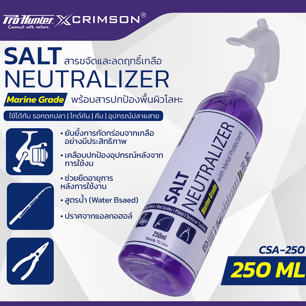 น้ำยา Crimson Salt Neutrilizer 250ml ลดฤทธิ์เกลือ ปกป้องพื้นผิวโลหะ