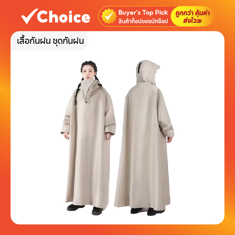 เสื้อกันฝน ชุดกันฝน เสื้อกันฝนผู้ใหญ่ คุณภาพดี เนื้อผ้านุ่มและหนา