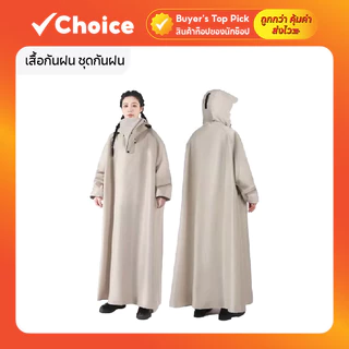 เสื้อกันฝน ชุดกันฝน เสื้อกันฝนผู้ใหญ่ คุณภาพดี เนื้อผ้านุ่มและหนา