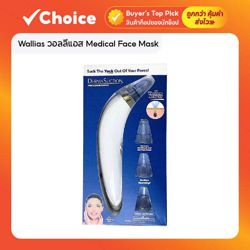 รีวิว DERMASUCTION เครื่องดูดสิวสูญญากาศ กำจัดสิวเสี้ยน สิวอุดตัน หัวดำ