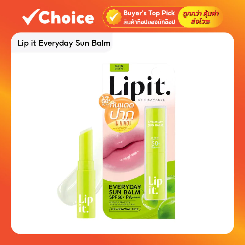 Lip it Everyday Sun Balm SPF50+ PA++++ ลิปบาล์มกันแดด บำรุงริมฝีปาก ขนาด 3 g