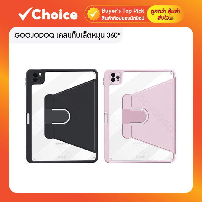 GOOJODOQ เคสแท็บเล็ตหมุน 360° สำหรับ iP Air/Pro/Gen 7-10.2 นิ้ว