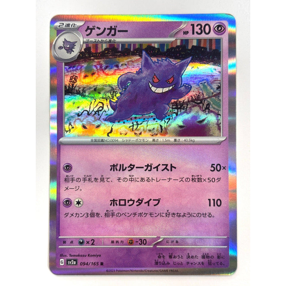 LP Pokemon Card Gengar 094/165 SV2a Pokemon Card 151 JAPAN