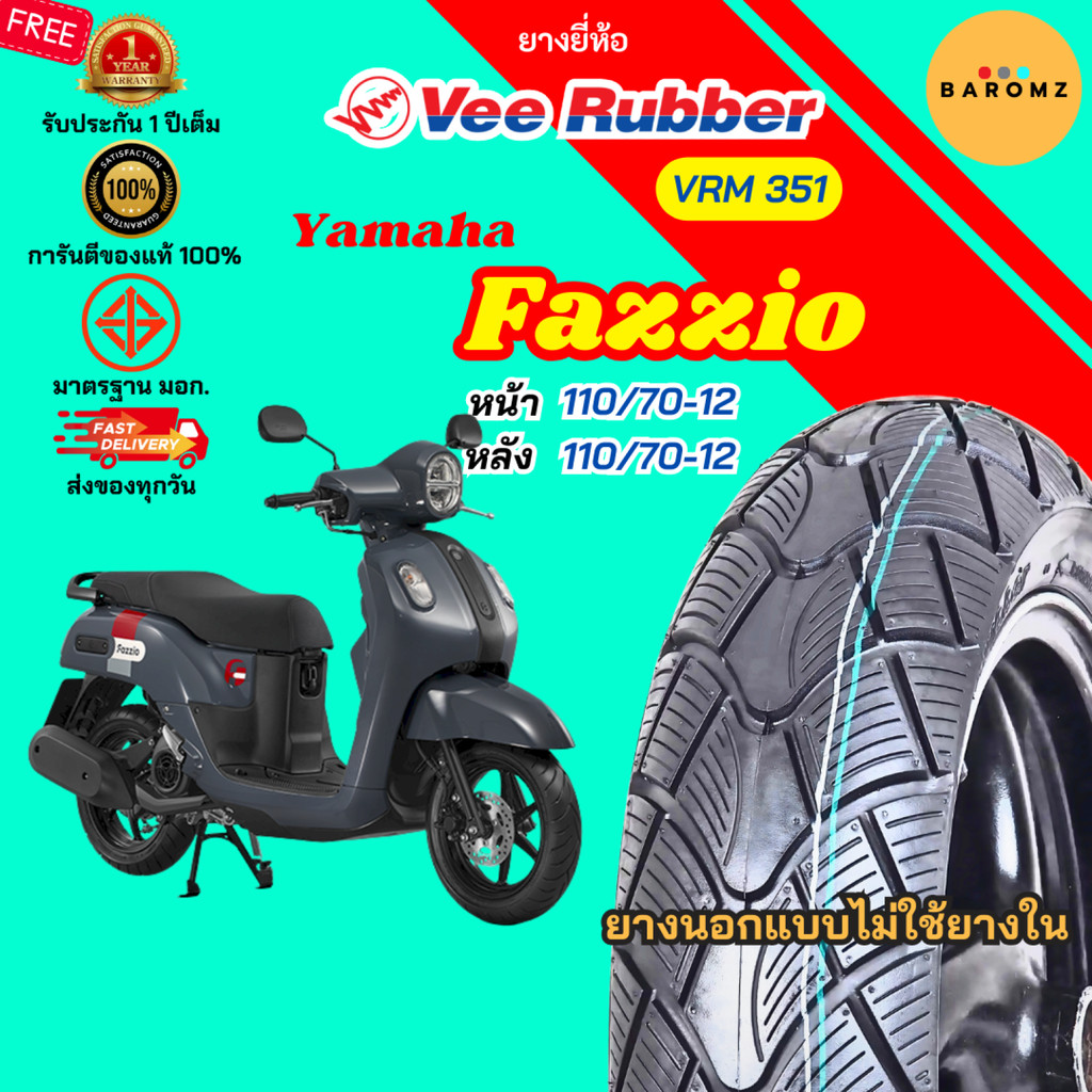 [ใหม่] ยาง Yamaha Fazzio หน้า 110/70-12 หลัง 110/70-12 ไม่ใช้ยางใน Veerubber รุ่น VRM 351