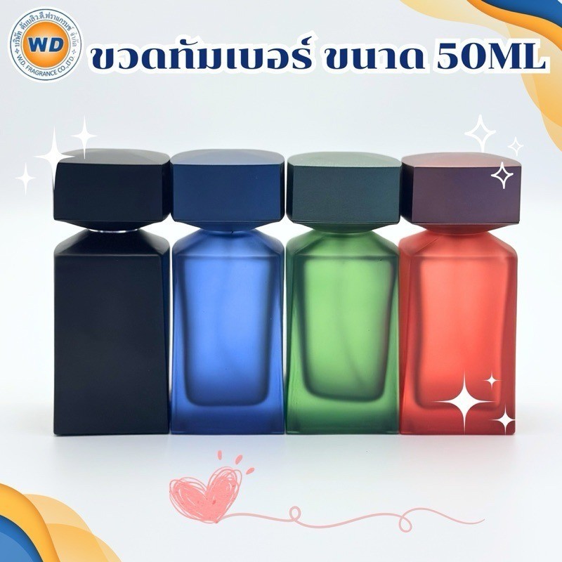 ขวดทัมเบอร์ ขวดใส่น้ำหอม ขนาด 50 ML. ขวดบรรจุภัณฑ์ พกพาง่าย พร้อมส่ง ระบุสีที่ต้องการในหมายเหตุ