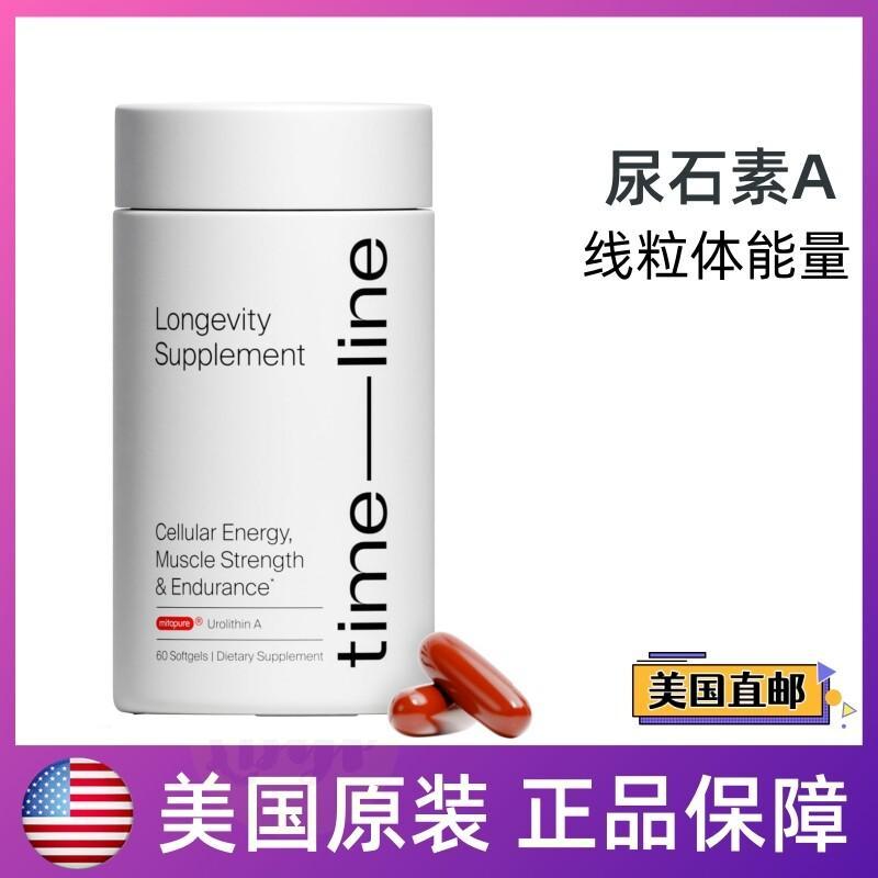 美国Timeline Mitopure แคปซูลชาร์จ Urolithin A胶成人 United States Timeline Mito20260228