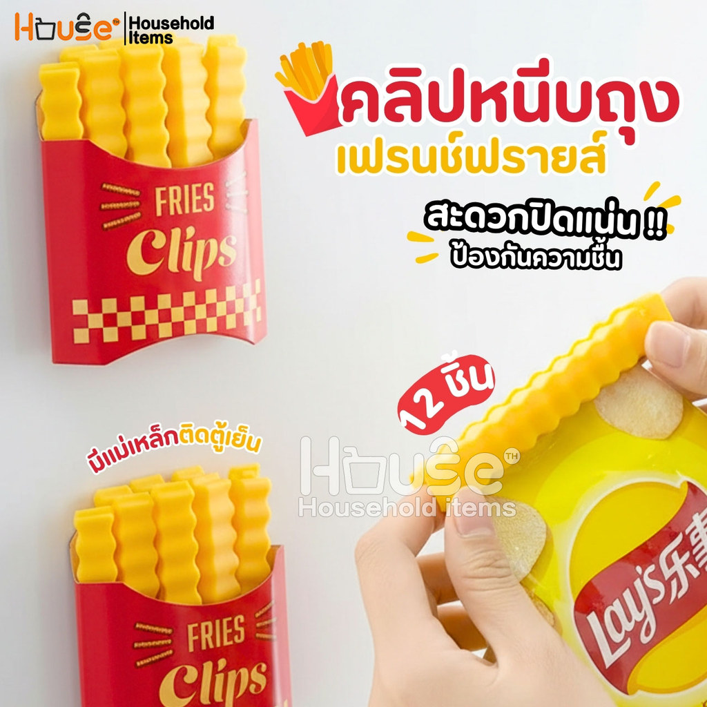 ที่หนีบถุงเฟรนฟาย12ชิ้น/กล่อง+แม่เหล็กติดตู้เย็น คลิปปิดถุง คลิปหนีบถุงขนม  ที่ปิดปากถุง ถนอมอาหาร