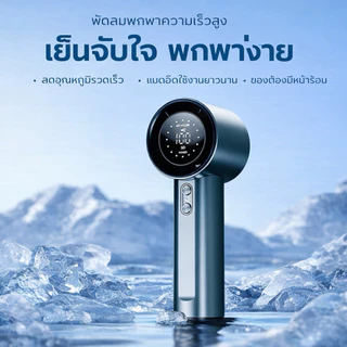 พัดลมพกพา FS02 Ultra ปรับลม 199 ระดับ มือถือ/คล้องคอ มีหน้าจอแสดงผล เสียงเงียบ