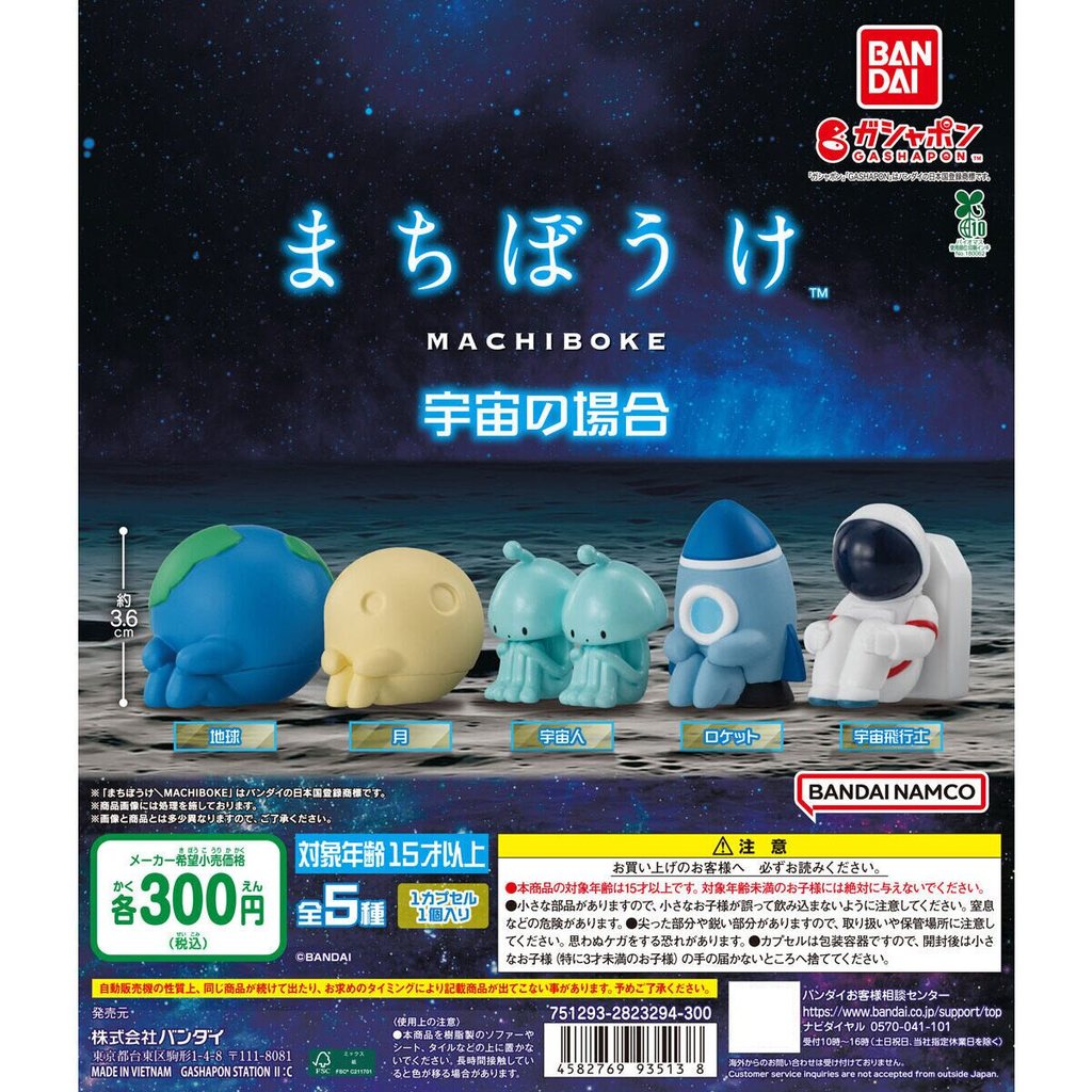 [House House] Bandai BNADAI รอจักรวาล Moon Earth Alien เครื่องประดับแคปซูลของเล่นของขวัญ