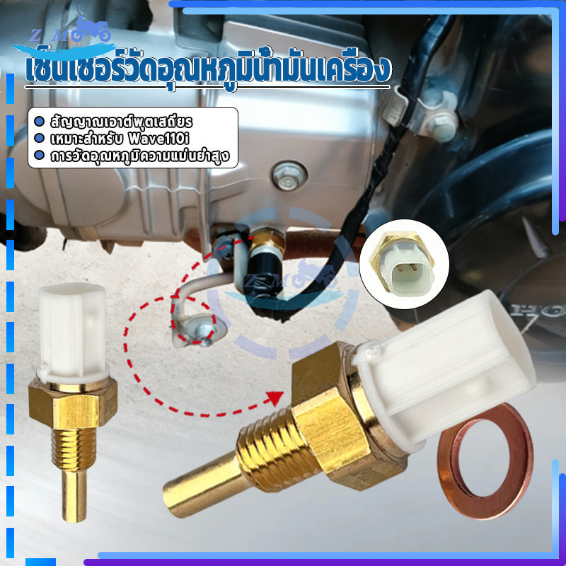 เซ็นเซอร์วัดอุณหภูมิ เซ็นเซอร์อุณหภูมิ ใช้ได้กับ Wave110i 1 ชิ้น ผลิตจากวัสดุคุณภาพสูง คุณภาพสูง ทนทาน และผลิตอย่างดี