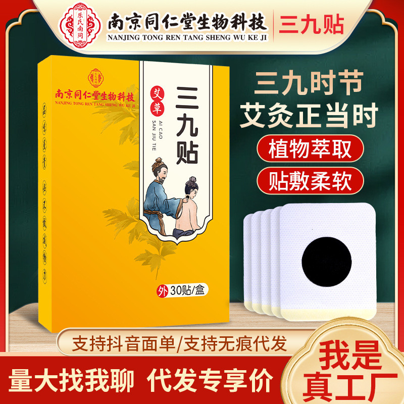 Three-Nine สติกเกอร์ Moxibustion เด็กผู้ใหญ่สามเก้าจุด Health Care สติกเกอร์ครีมสามเก้า Moxibustion 