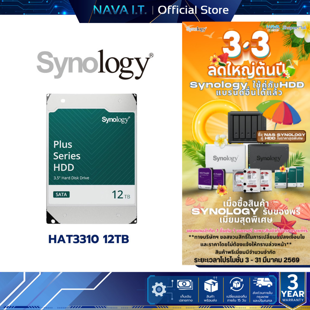 SYNOLOGY HDD 12TB 3.5 PLUS SERIES SATA HDD (ฮาร์ดดิสก์) 7200RPM (SNG-HAT3310-12T)
