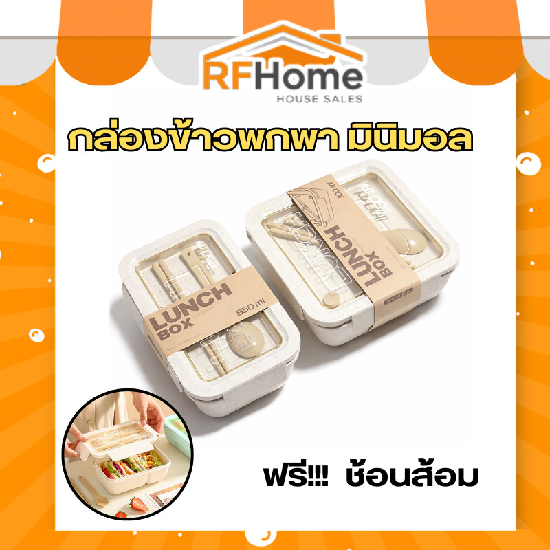 "พร้อมส่ง" กล่องข้าวพกพา กล่องข้าวกลางวัน เบนโตะ lunchbox ฟรีตะเกียบกับช้อน กล่องข้าวญี่ปุ่น กล่องข้าวมินิมอล (C44)