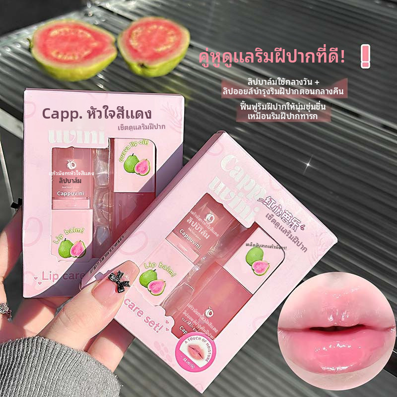CAPPUVINI CAPPUVINI Red Guava Lip Care Set Moisturizing Non-Drying Fade Lip Lines Lip Care แต่งหน้า