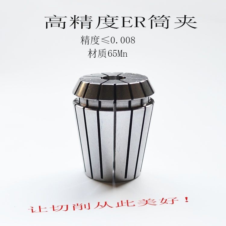 ความแม่นยําสูง Collet ER8ER11ER16ER20ER25ER32ER40 ยืดหยุ่น Collet Universal ประเภท ER Collet kjiuyh