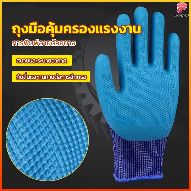Pemos ถุงมือแรงงานอเนกประสงค์ ลาเท็กซ์ นูน กันลื่น ทนทาน สำหรับก่อสร้าง ทำสวน ซ่อมบ้าน ครัวเรือน