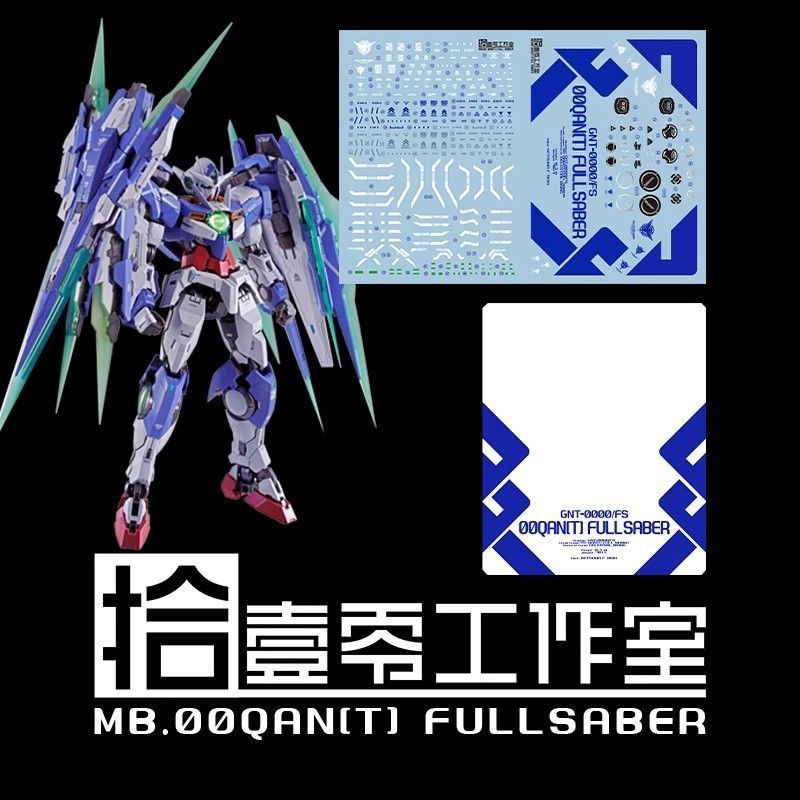 [Shiyi Zero] MG/MB QAN [T] 00Q Gundam/Full Blade Style/MB Style (8822)สติ๊กเกอร์น้ํา ความละเอียดสูง