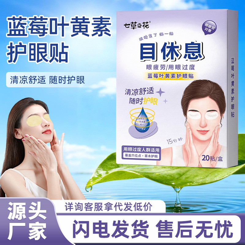 Blueberry Eye Patch Cold Patch Eye Patch แห้ง Eye Fatigue Cold Patch Eye Protection Eye Patch Wormwo