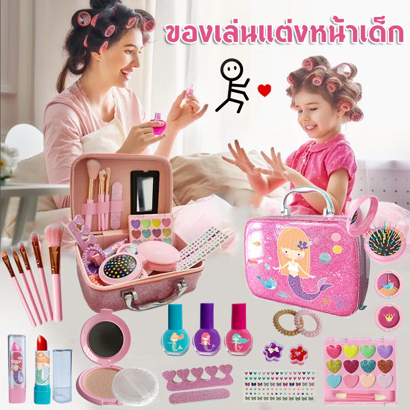 ชุดเครื่องสำอางเด็ก ของเล่นแต่งหน้าเด็ก ลายนางเงือก
