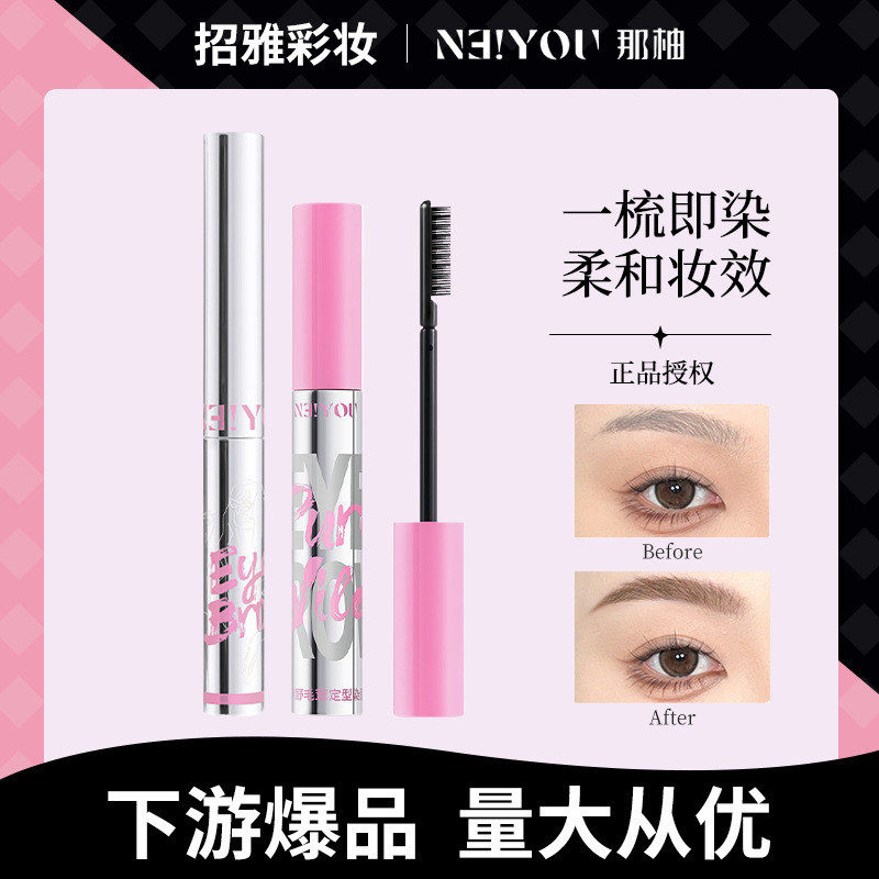 NEIYOU NEIYOU Eyebrow Dye Eyebrow Cream Sweat-Resistant Non-Fading Wild Eyebrow Light สีสีน้ําตาล St