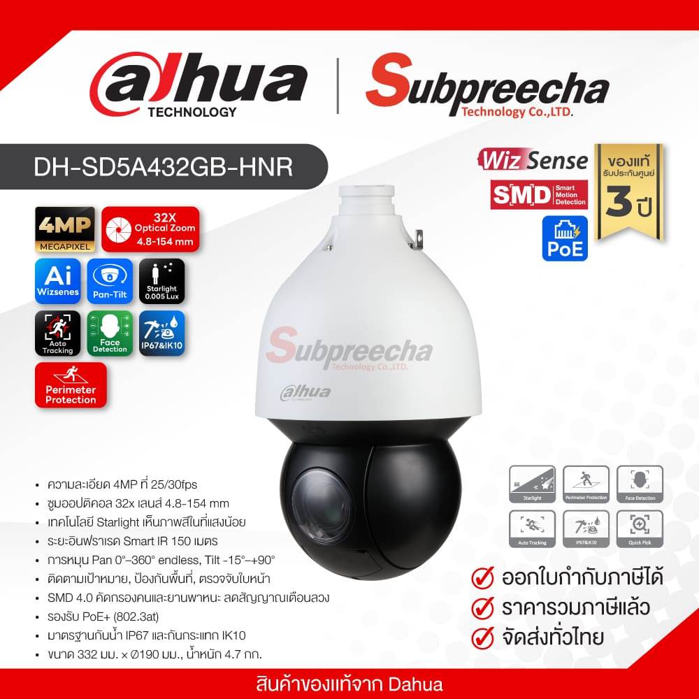 DH-SD5A432GB-HNR / Dahua กล้องวงจรปิด 4MP (Lens4.8-154mm) (PoE) 32X Optical zoom WizSense