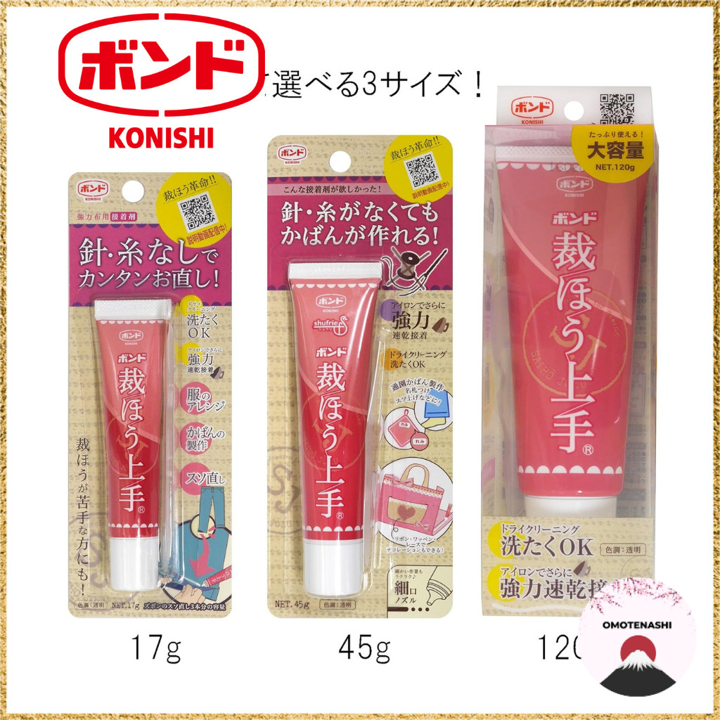 KONISHI Bond Fabric Adhesive 17g, 45g, and 120g