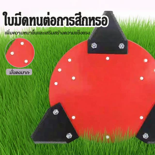 จานตัดหญ้า ชุดจานตัดหญ้า ใบเกี่ยวหญ้า (ทรงสามเหลี่ยม) ใบตัดหญ้า ตัดใบข้าว ใบมีด ใบมีดเกี่ยวข้าว