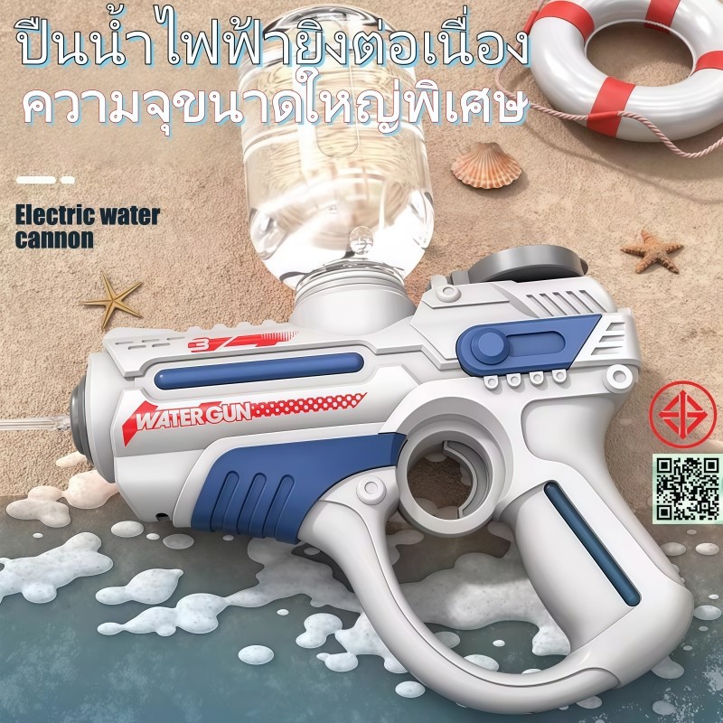 🌊จัดส่งจากกรุงเทพฯ🌊 ปืนฉีดน้ําไฟฟ้า ปืนฉีดน้ำสงกรานต์ จุเยอะ แรงดันสูง แรง ยิงต่อเนื่อง ของเล่นกลางแจ้ง ของขวัญวันเกิด