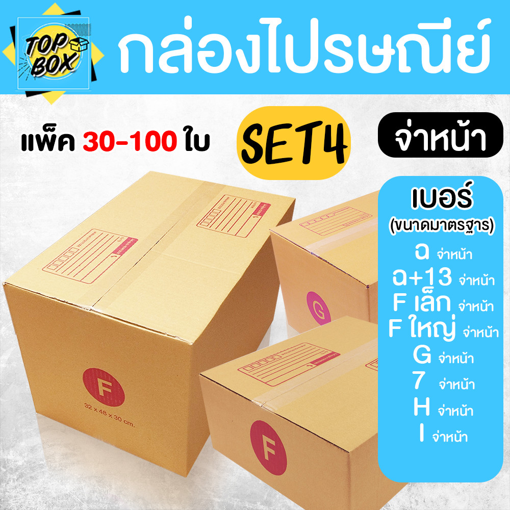 กล่องไปรษณีย์ ฝาชน สีน้ำตาล จ่าหน้า (แพ็คจัมโบ้ 160-1,000 ใบ) ขนาดเล็ก