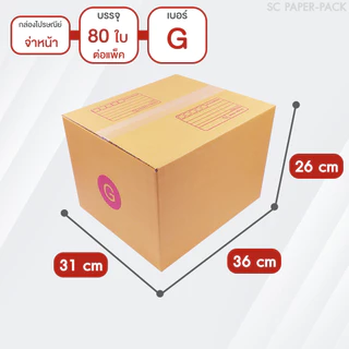 กล่องไปรษณีย์ ฝาชน สีน้ำตาล จ่าหน้า (แพ็คจัมโบ้ 30-100 ใบ) ขนาดใหญ่